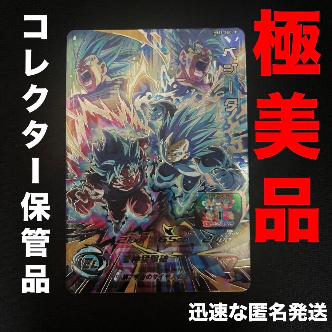 極美品 mm3-sec ベジータ キラ界 SDBH ドラゴンボールヒーローズ