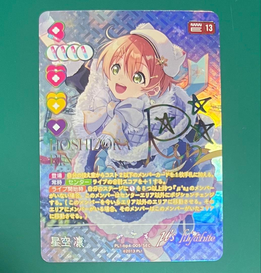 ラブライブ！ ラブカ SEC 星空凛 - メルカリ