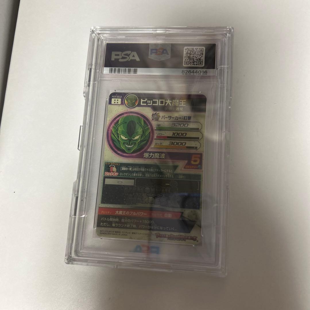 2013 DRAGON BALL HEROES ピッコロ大魔王PSA10