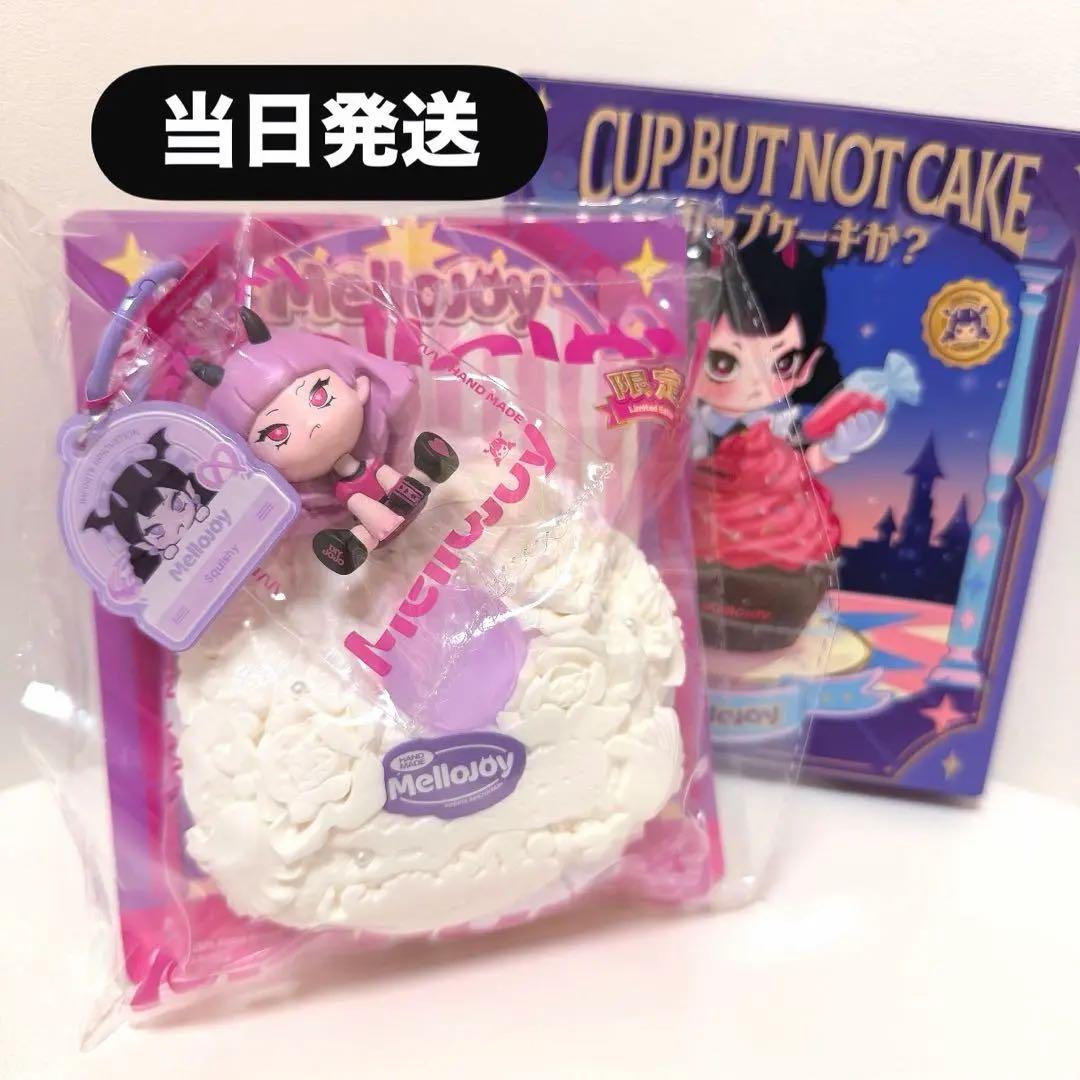 当日発送】mellojoy メロジョイ カップケーキか？ シークレット シクレ