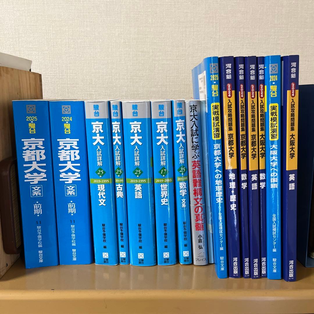 京都大学・大阪大学過去問セット 大阪大学（理系） (2024年版大学入試シリーズ) | 教学社編集部 |本