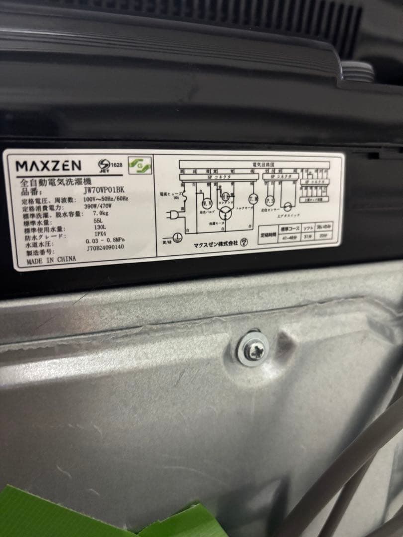 MAXZEN 縦型洗濯機 7.5kg ブラック