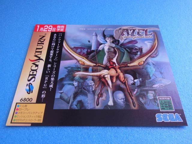 非売品 アゼル パンツァードラグーンRPG セガサターン SS 販促品 店頭