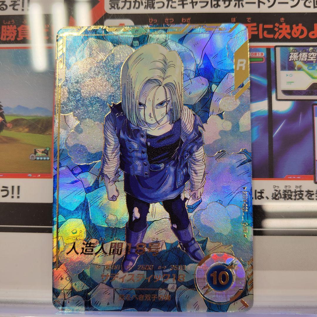 ドラゴンボール ダイバーズ SDV4-028 GDR 人造人間18号 パラレル