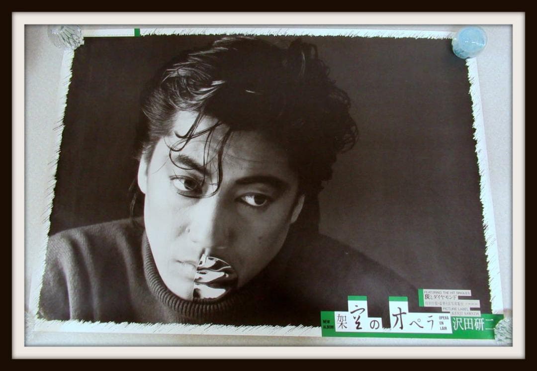 沢田研二　　架空のオペラ　　　　入手困難非売品A０特大サイズポスター Amazon.co.jp: 架空のオペラ - 沢田研二: ミュージック