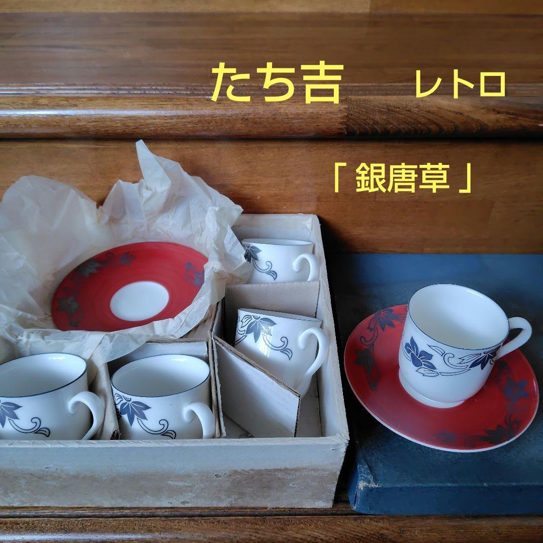 レトロ☆たち吉☆未使用 デミタスカップ&ソーサー5客セット - メルカリ