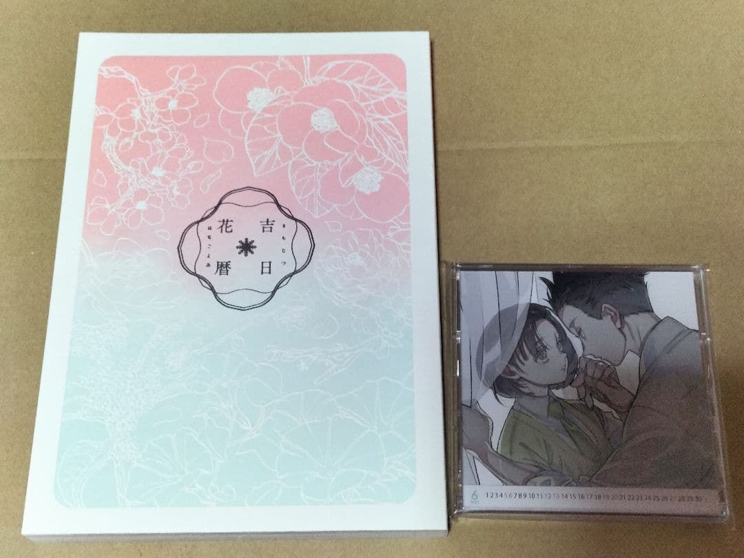 鬼滅の刃 同人誌 狛治×恋雪 狛恋 アンソロジー 吉日花暦 ノベルティ付き