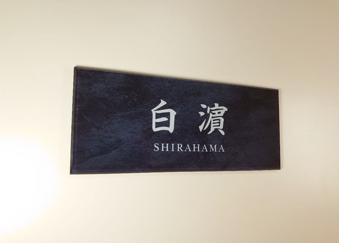 SAKURA様専用＊ステンレスブラック背景・ゴールド文字アクリル表札