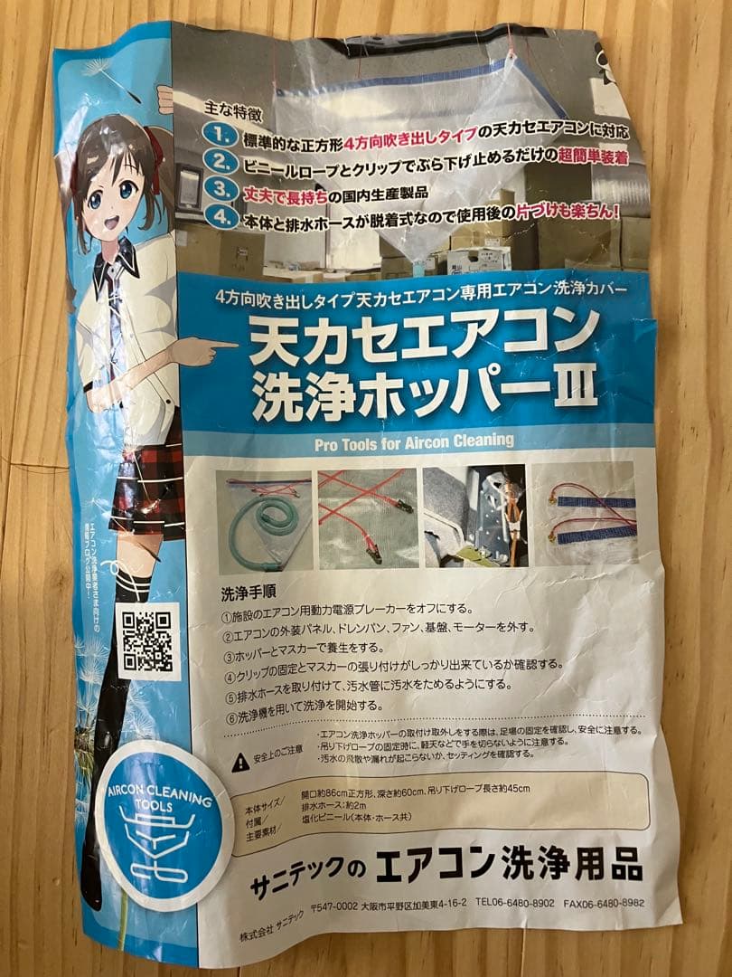 ☆使用1回☆サニテック天カセエアコン洗浄ホッパーIII(スリー) AC