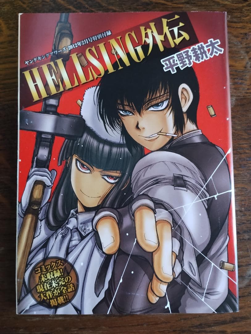 ヘルシング HELLSING 外伝 平野耕太 - メルカリ