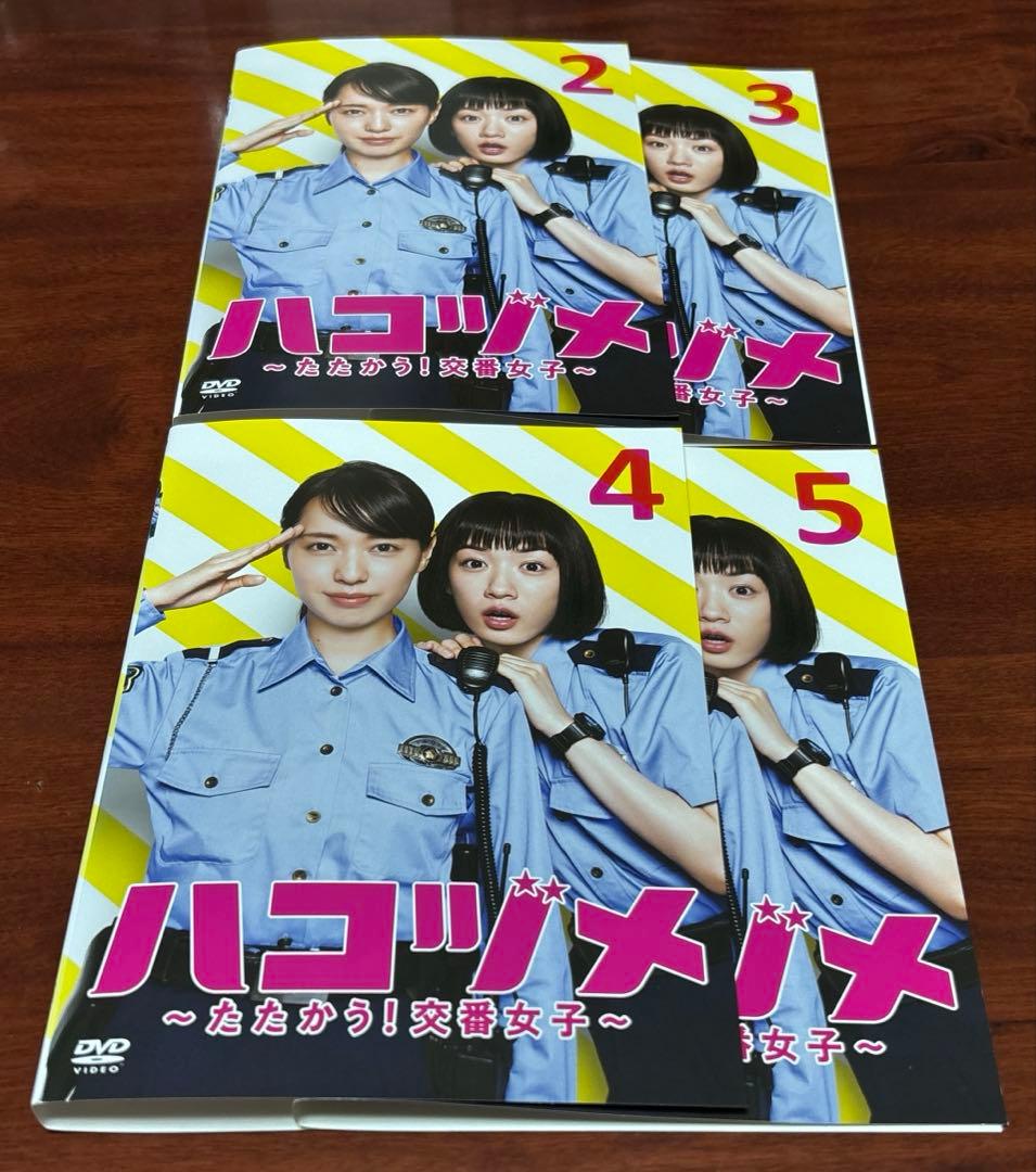ハコヅメ 全巻完結セット 母性付 dvd 永野芽郁/戸田恵梨香 - メルカリ