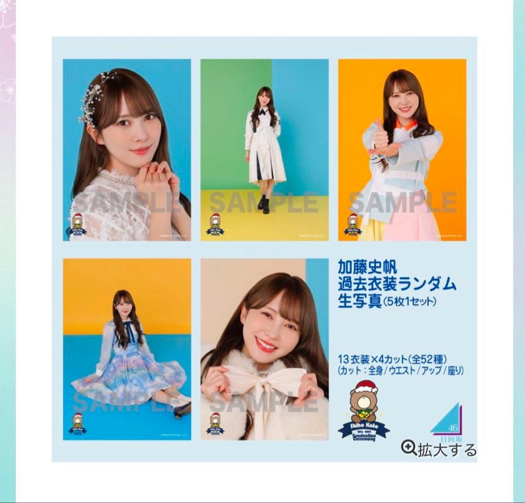 日向坂46 加藤史帆 生写真 過去衣装 フルコンプ - メルカリ