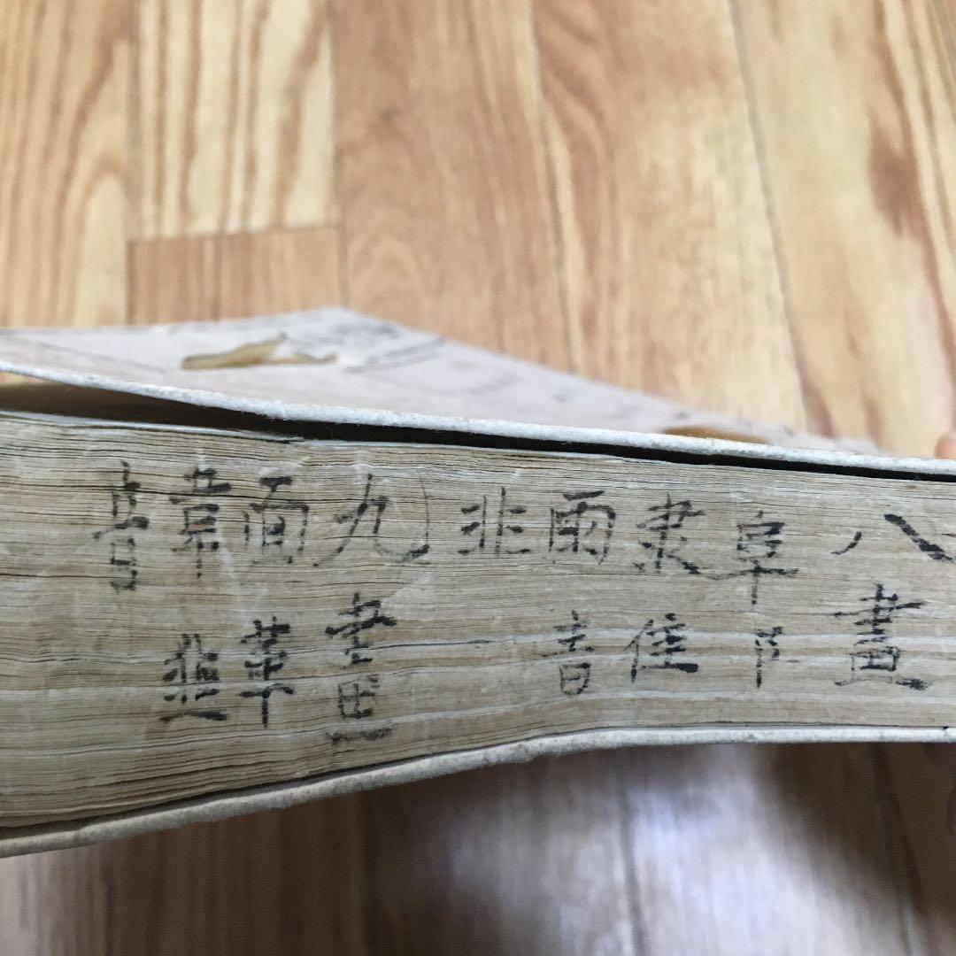 0918 康熙字典 こうきじてん 戍集中(戌集中)　発行不明