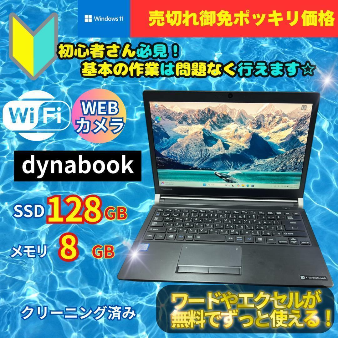 ポッキリ価格 超速SSD 最新OS ノートPC 東芝 B2207N030 ポッキリ価格 超速SSD 最新OS ノートPC 東芝 B2207N030 - メルカリ