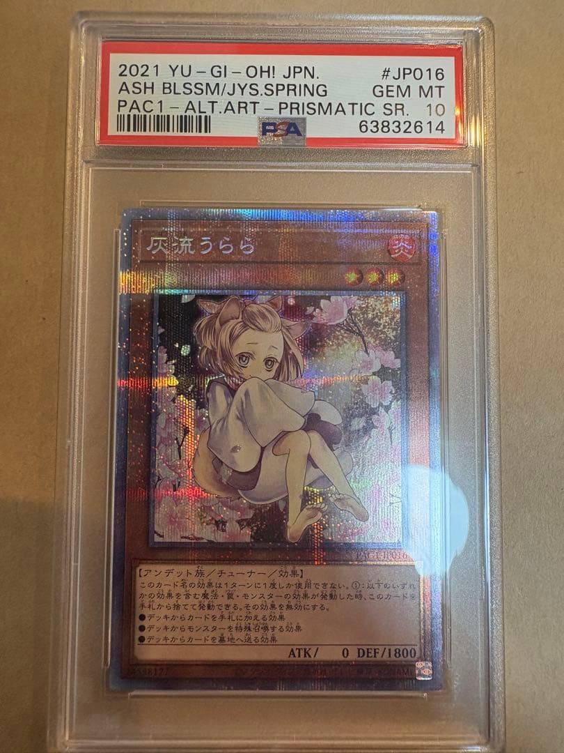 灰流うらら プリズマ　絵違い　psa10 アートコレクション 2026年最新】灰流うらら プリズマ psa10の人気アイテム - メルカリ