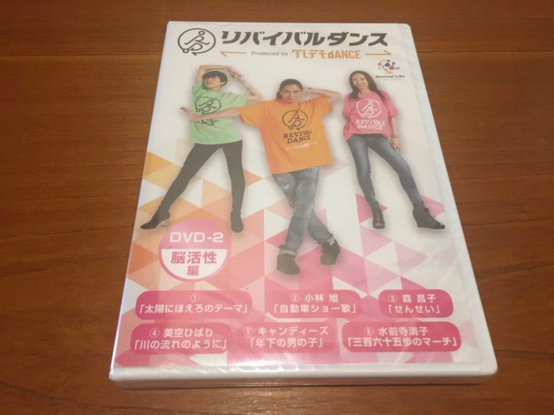 リバイバルダンス ダレデモdANCE DVD-2 脳活性編 TRF 未開封 - メルカリ