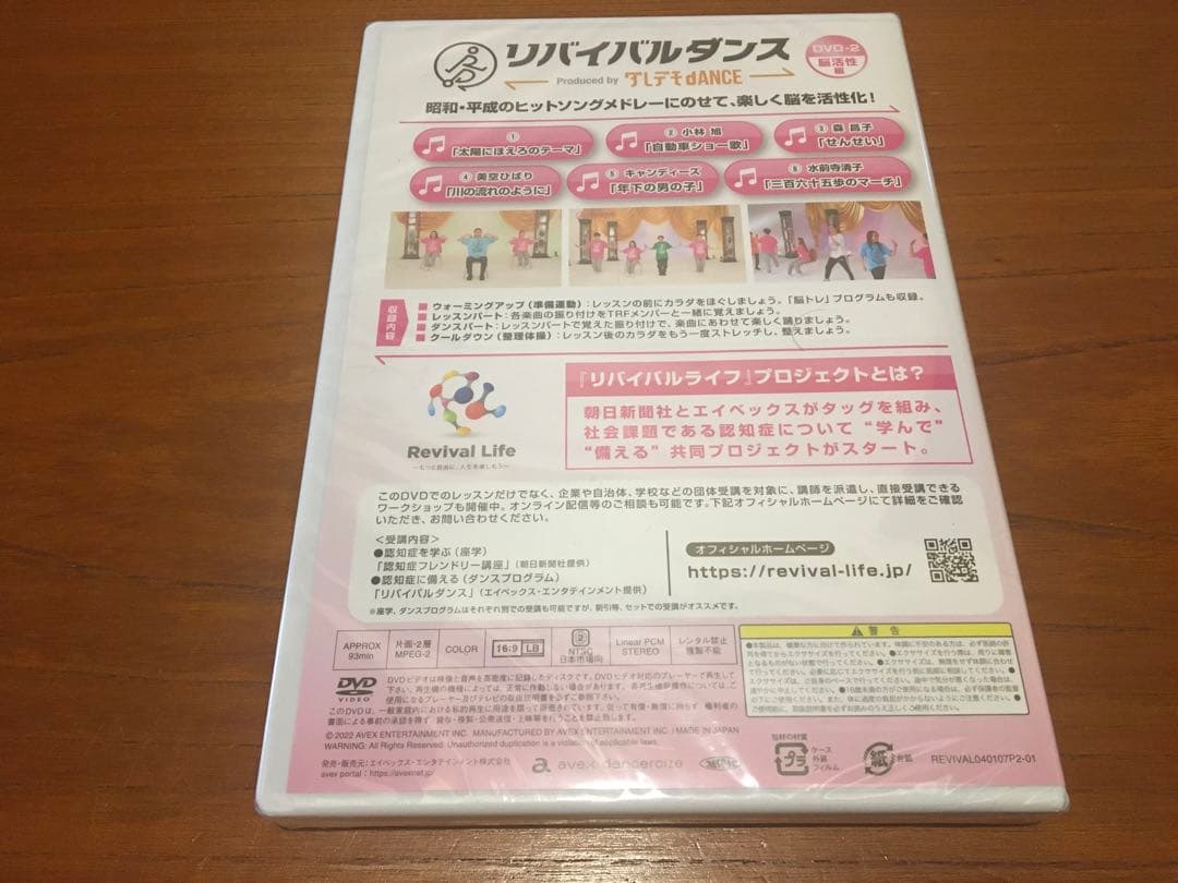 リバイバルダンス ダレデモdANCE DVD-2 脳活性編 TRF 未開封 - メルカリ
