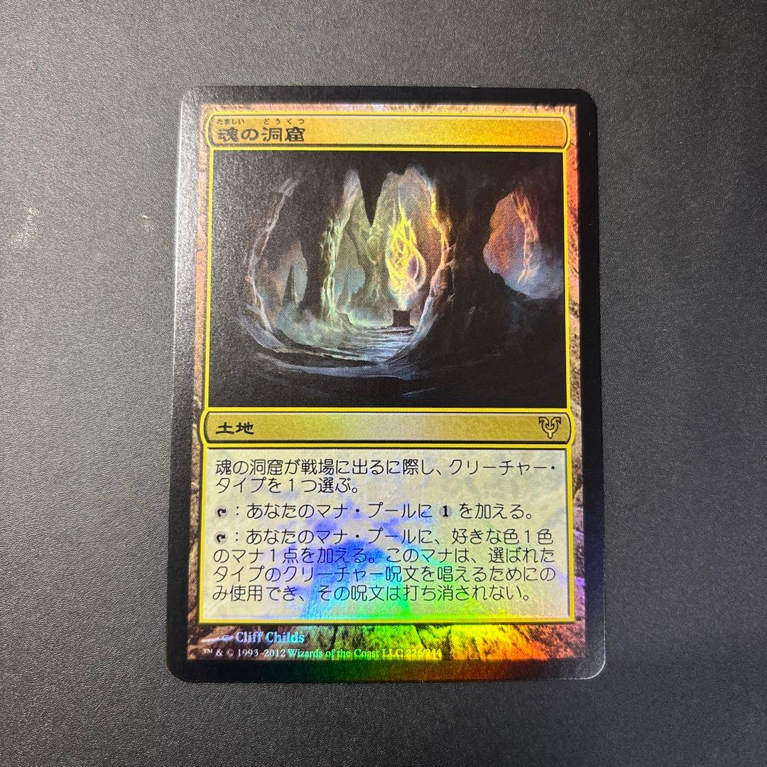 mtg 魂の洞窟AVR foil