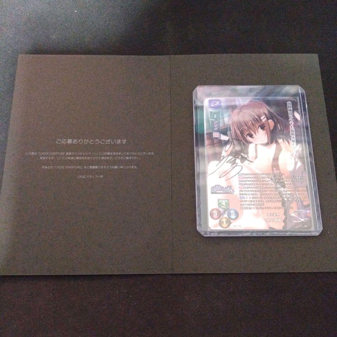 Lycee リセ 素晴らしき日々 水上由岐 直筆サイン