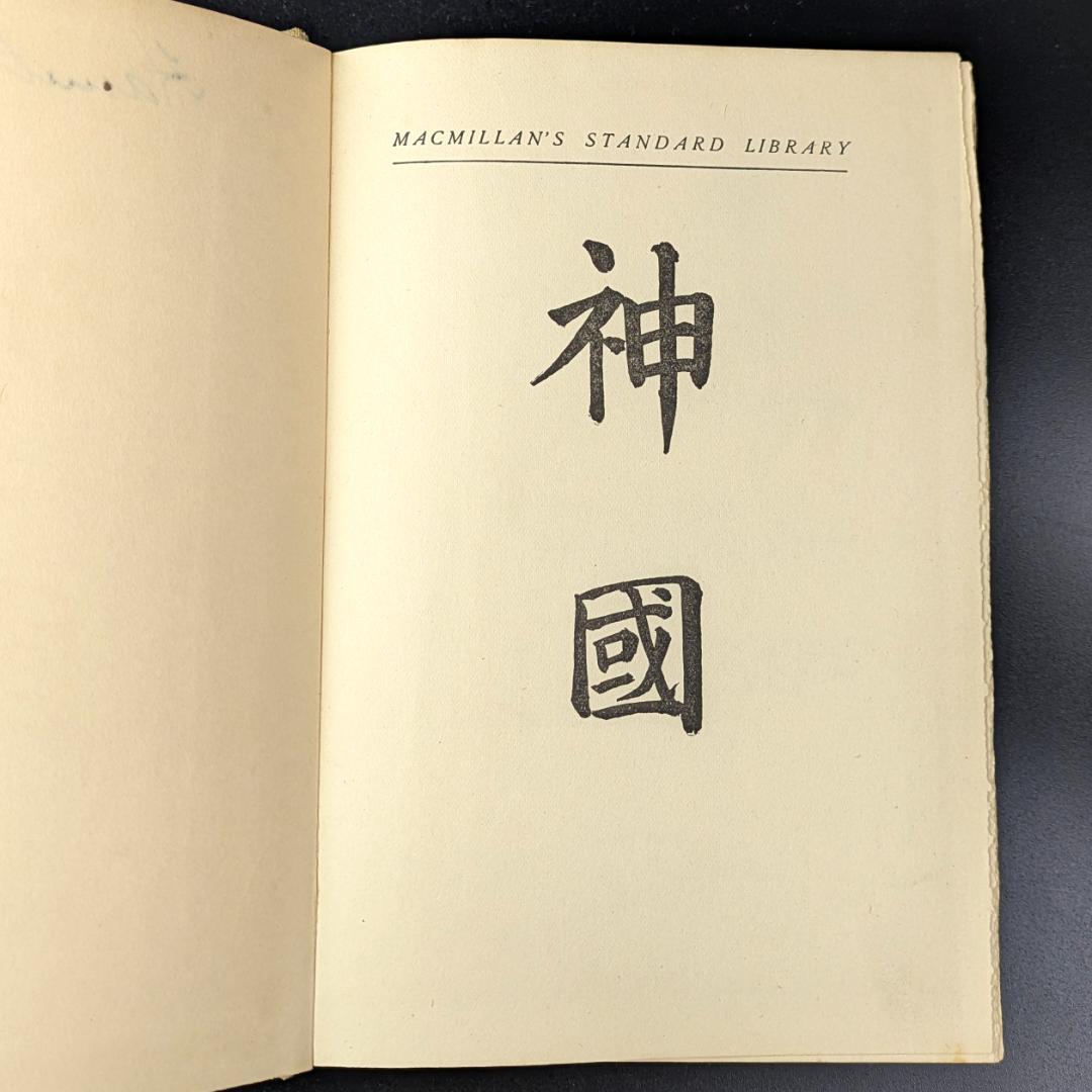 ラフカディオ・ハーン 小泉八雲 神国日本 JAPAN 1906年レフカダ