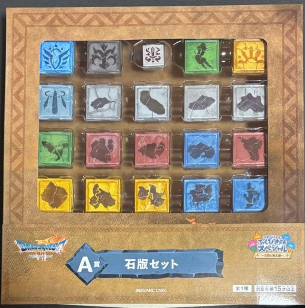 ドラゴンクエスト 一番くじ A賞 石板セット ふくびき所 ドラクエ 1番
