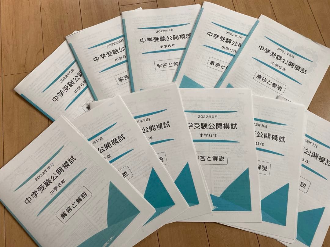 能開センター小６公開模試一年分4科目、算数最難関資料、春季講習資料 能開センター小6公開模試一年分4科目、入試問題演習、春季講習資料 能