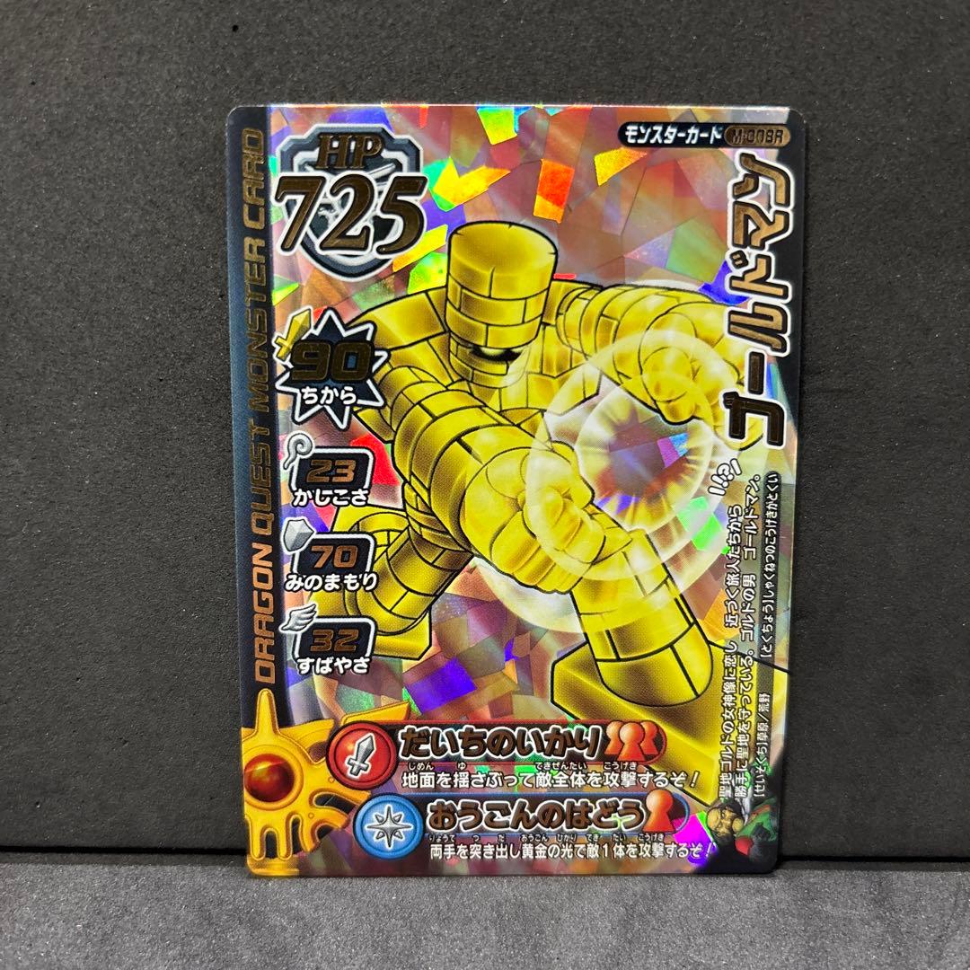 翌日発送 ゴールドマン ドラゴンクエストモンスターバトルロード