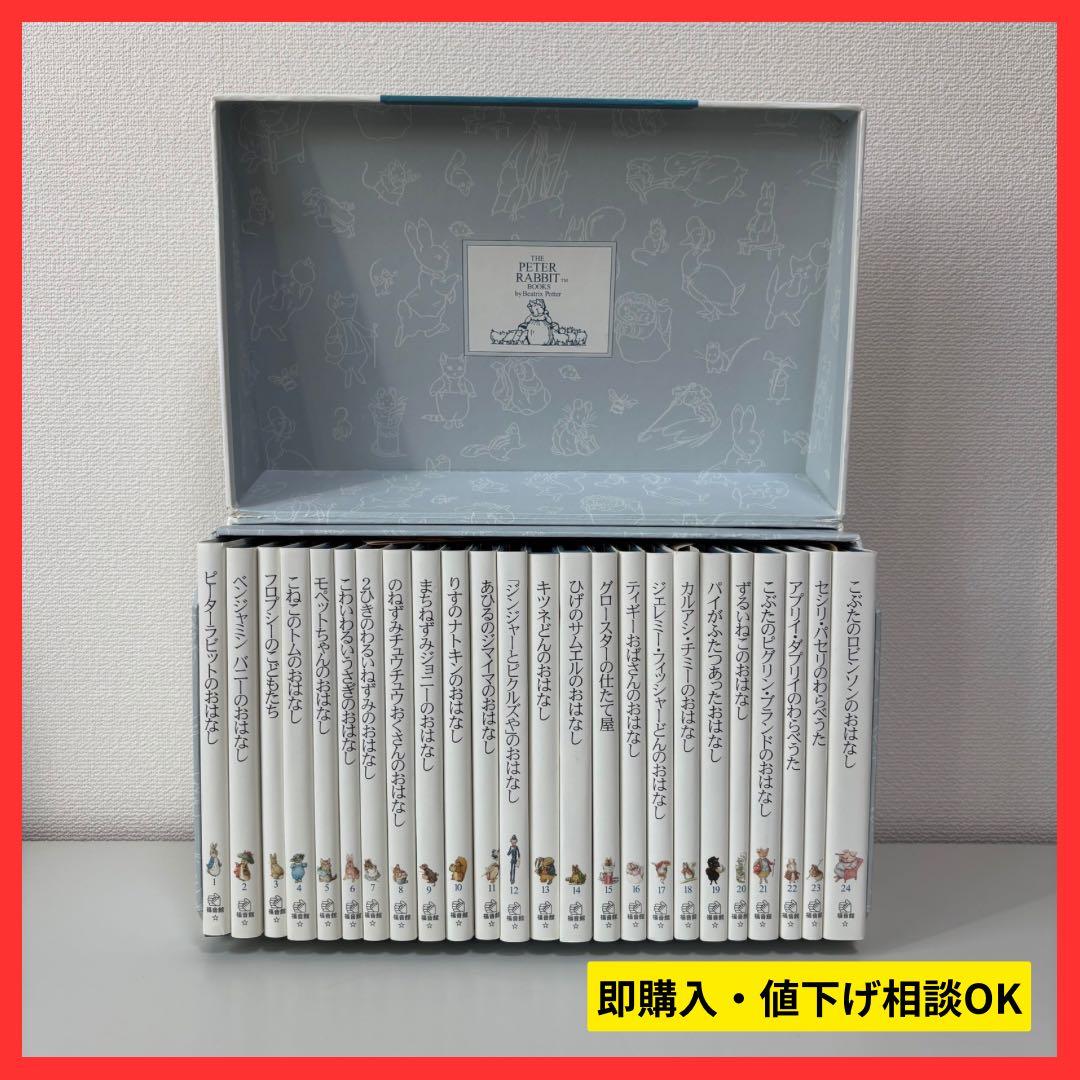 【大人気】ピーターラビットの絵本 贈り物セット 全24冊 福音館書店 ph002.jpg?v=1747619347&width=1920