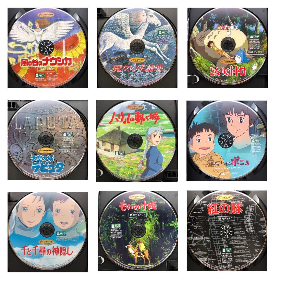 DVD スタジオジブリ 9作品セット 特典ディスクのみ 宮崎駿 DVD スタジオジブリ 9作品セット 特典ディスクのみ 宮崎駿 - メルカリ