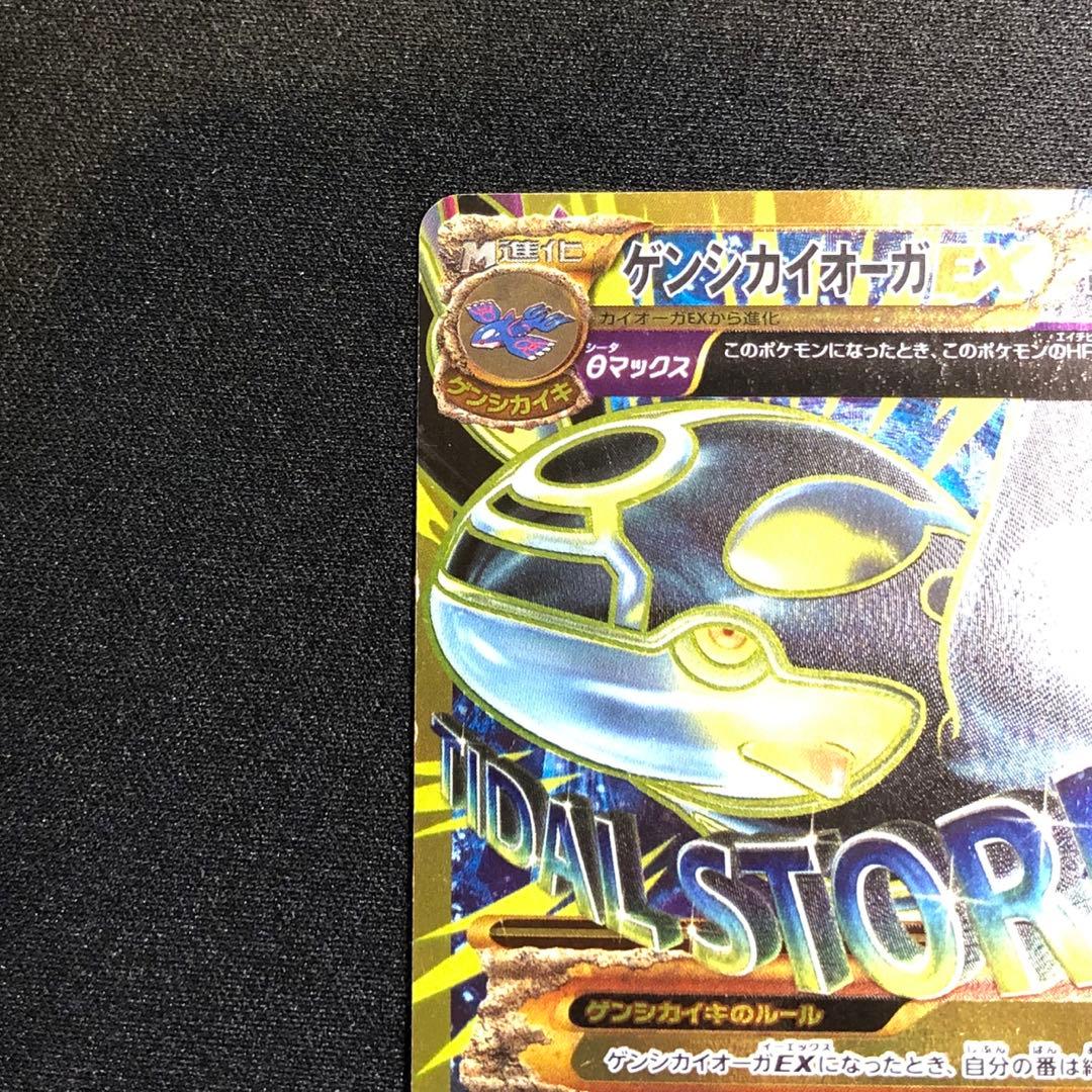 ARS10】ゲンシカイオーガEX UR 093/081 XY7