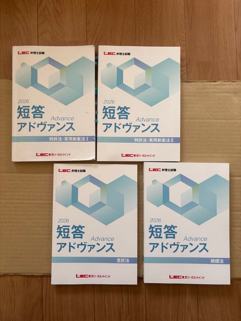 最新　弁理士　短答アドバンス 2026年版 4冊セット 2026年最新】弁理士短答の人気アイテム - メルカリ