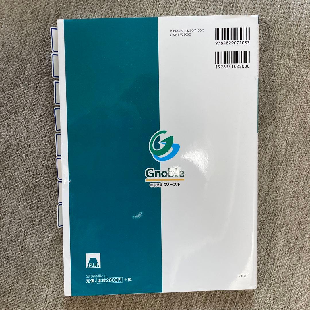 渋幕特待合格しました！学校別対策 渋谷教育学園 幕張中 - メルカリ