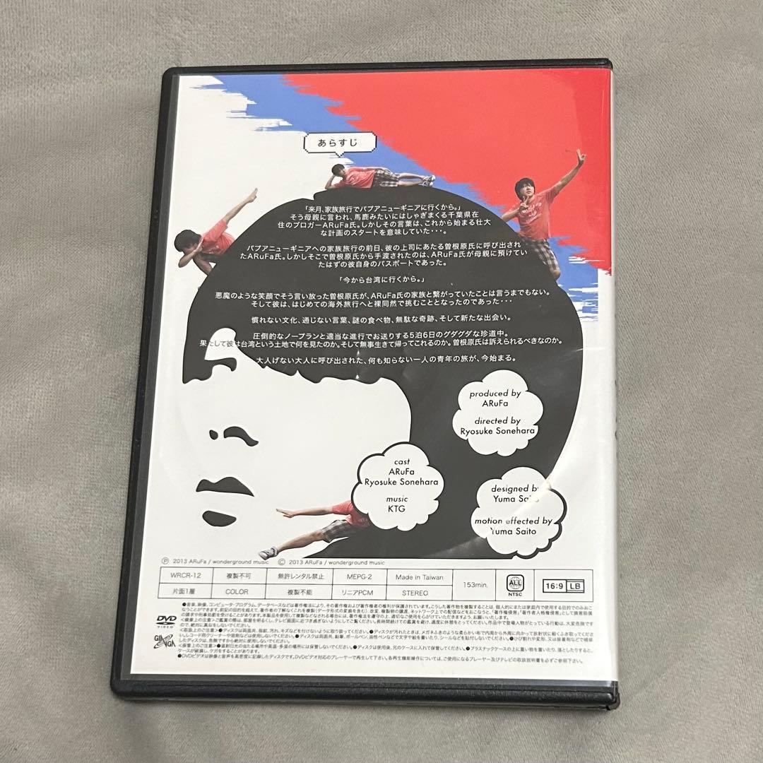 ARuFa世界へ行く〜台湾編〜 DVD - メルカリ
