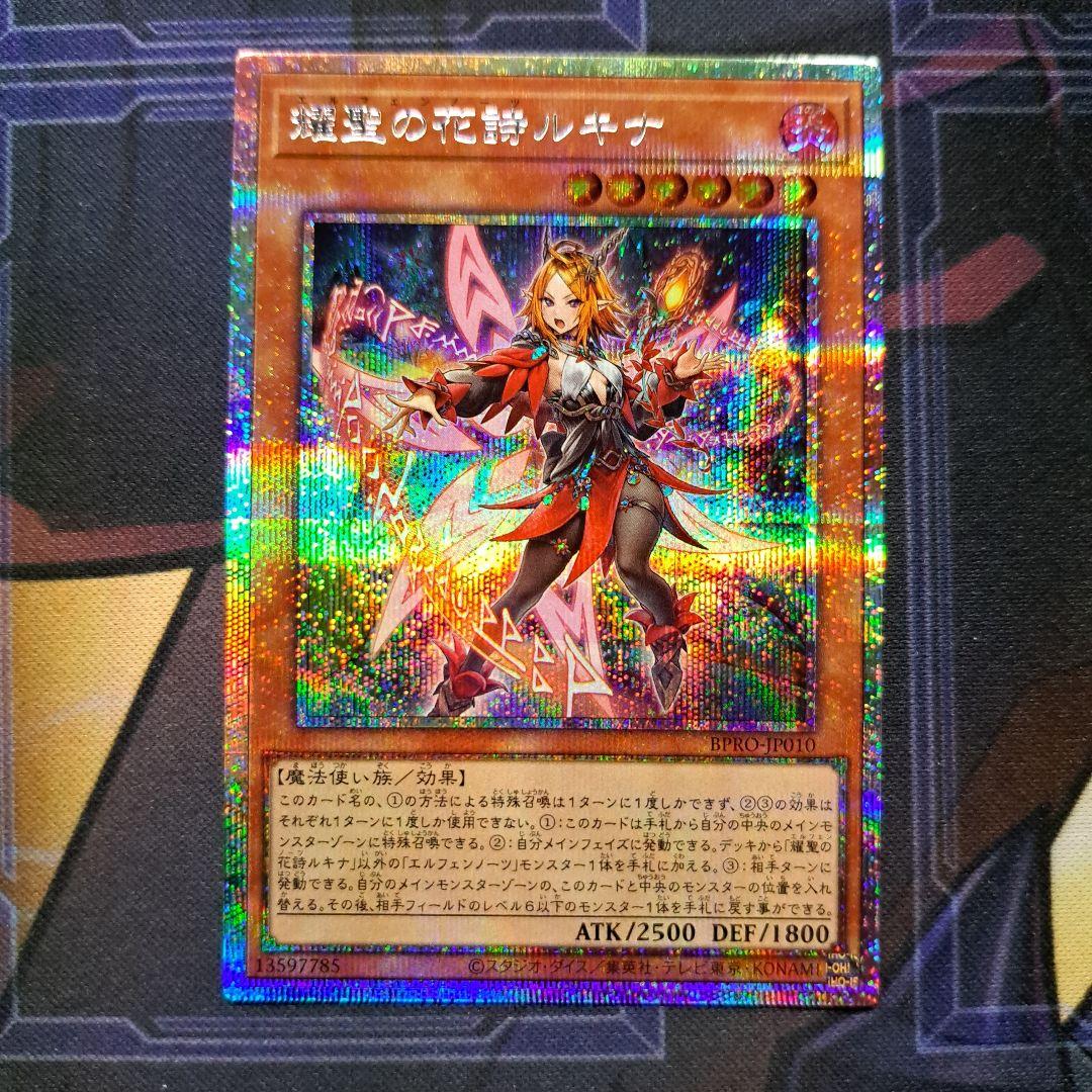 耀聖の花詩ルキナ プリシク エルフェンノーツ プリズマティックシークレット 耀聖の花詩ルキナ【プリズマティックシークレット】{BPRO-JP010