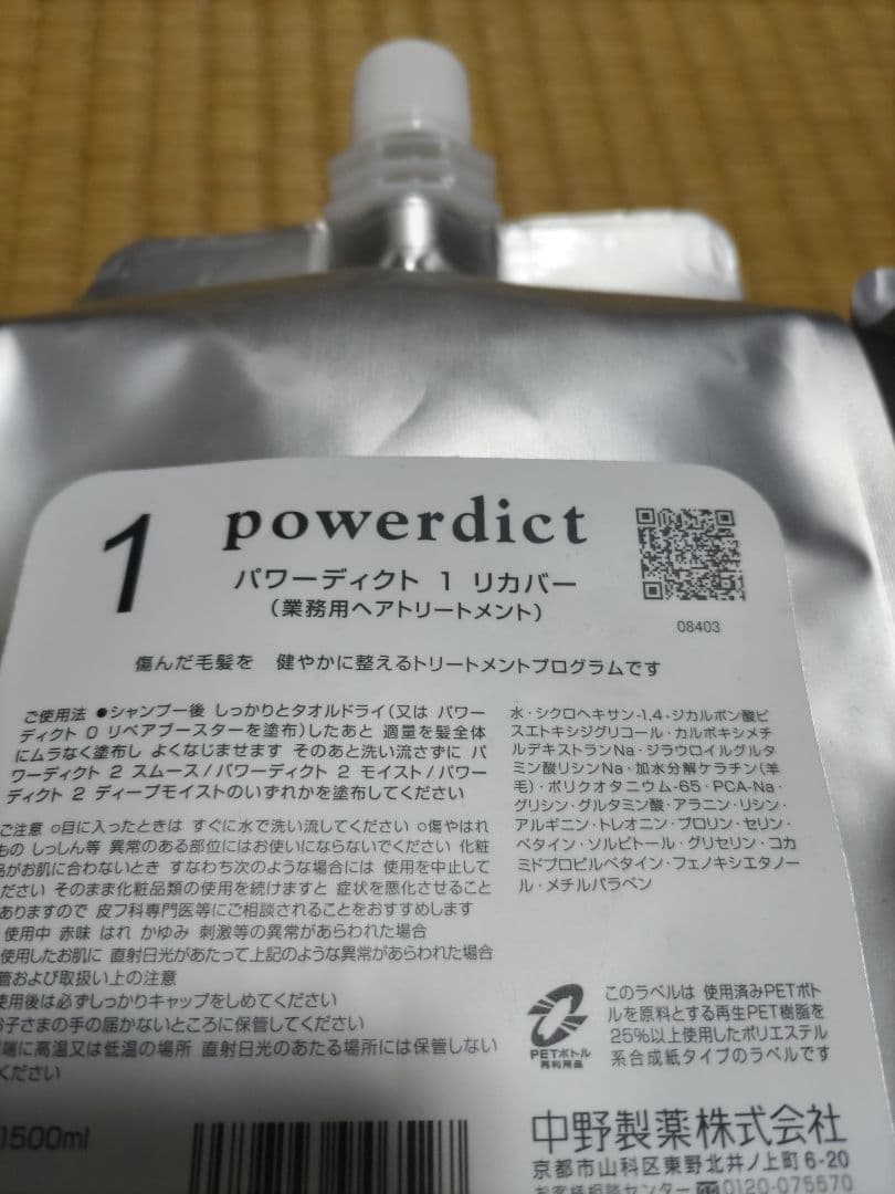 powerdict パワーディクト トリートメント ディープモイスト 3セット