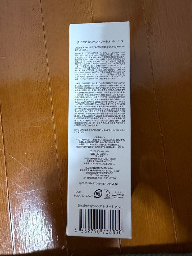 しめちゃんの洗い流さないトリートメント - メルカリ