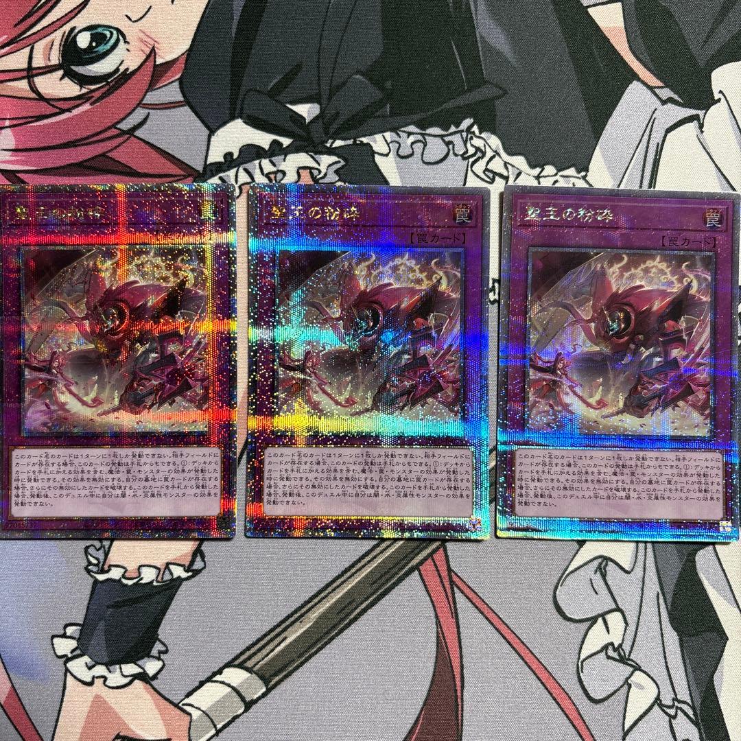 き*じ様 聖王の粉砕　ドミナスパージ　25th 3枚 Amazon.co.jp: 遊戯王カード 聖王の粉砕(スーパーレア) インフィニット