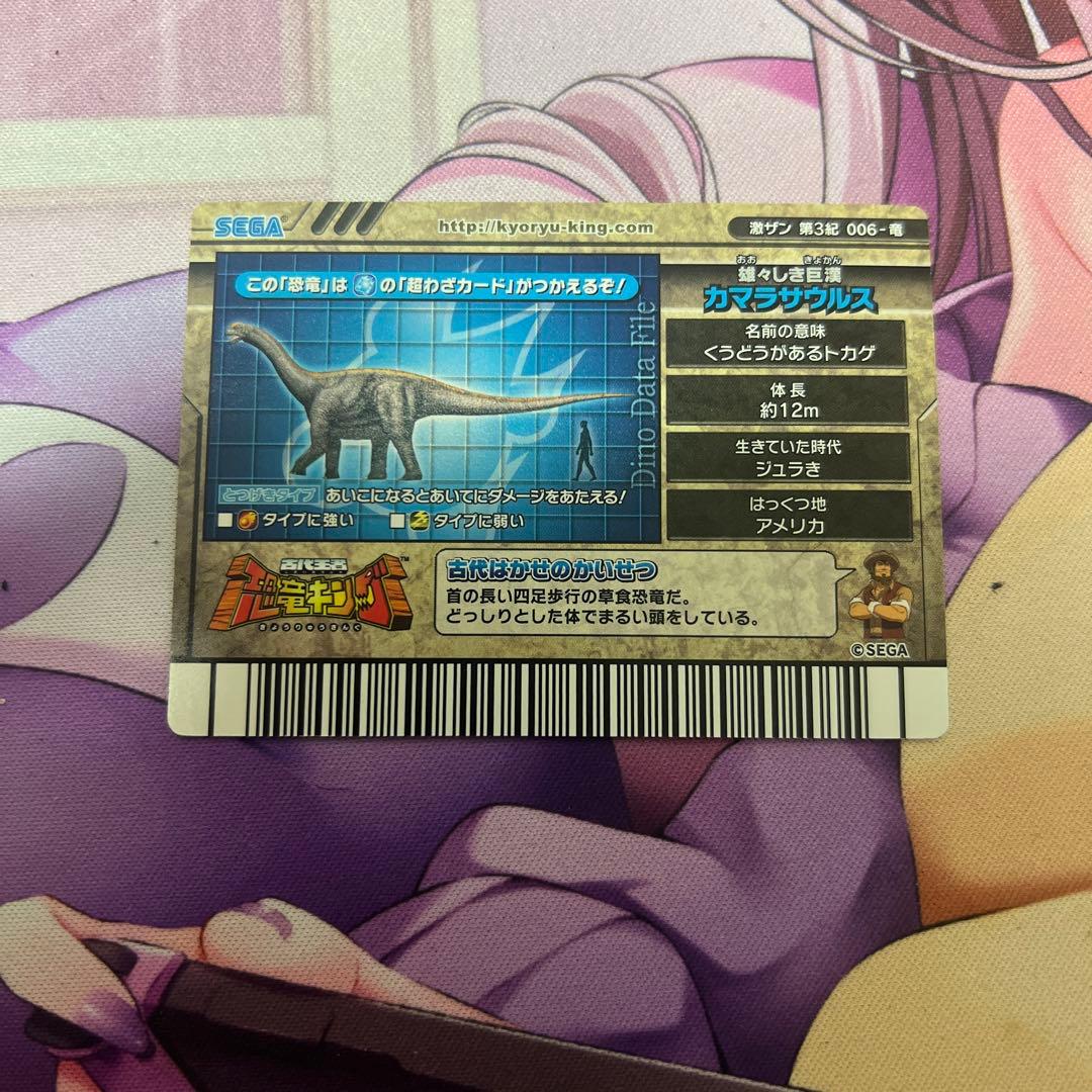 カマラサウルス 恐竜キング イラスト違い - メルカリ
