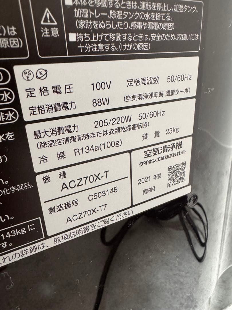 ダイキン ACZ70X-T 空気清浄機 2021年製 値下げ交渉可① - メルカリ