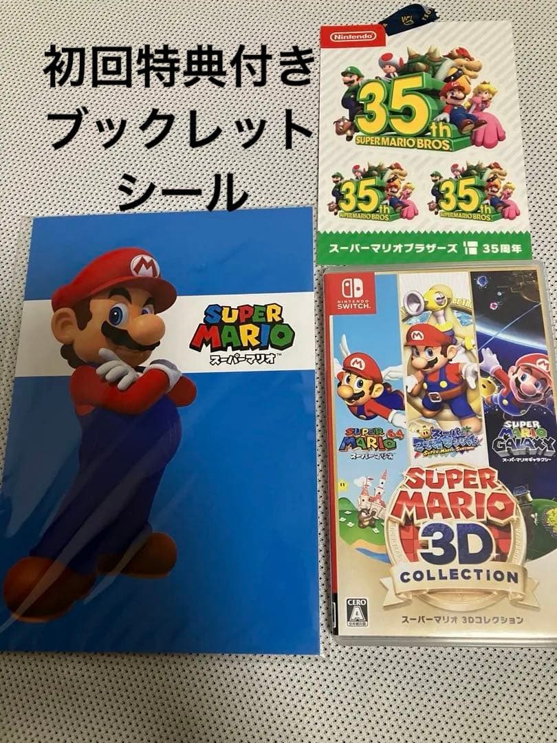 スーパーマリオ 3DコレクションTSUTAYA初回特典ブックレット、シール付 スーパーマリオ オールスター シールコレクション: まるごとシール