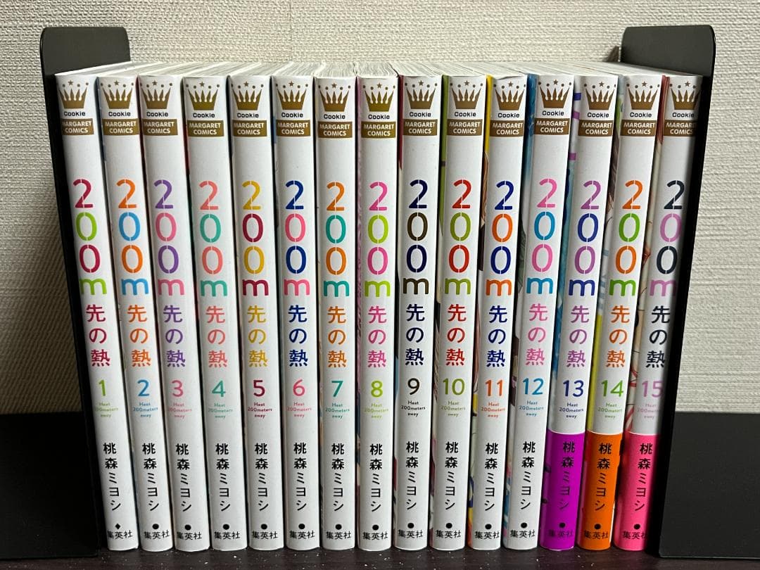 200m先の熱 1-15巻 /既刊全巻セット /桃森 ミヨシ - 全巻セット