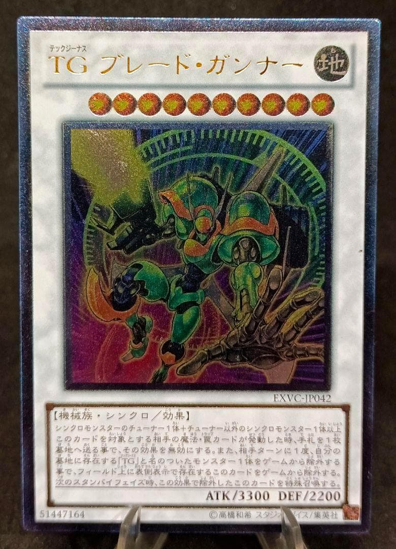 TG ブレード・ガンナー レリーフ アルティメットレア 第7期 遊戯王