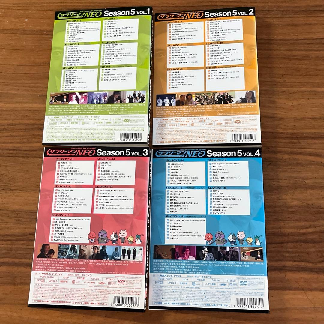サラリーマンNEO SEASON5 DVD 全4巻　全巻セット
