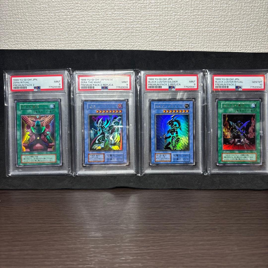 遊戯王 プレミアムパック2 8枚セット psa9,10 連番 - メルカリ