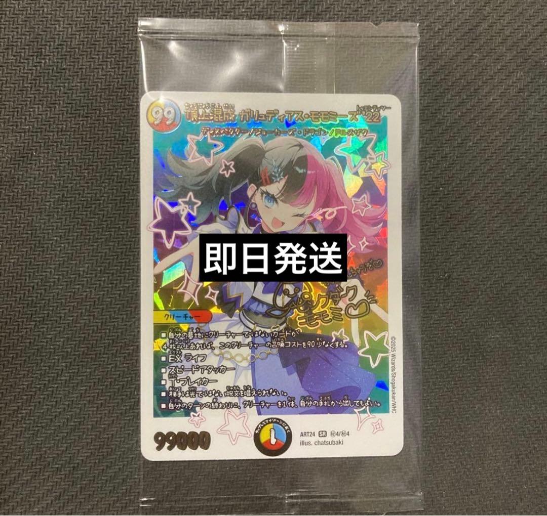 デュエルマスターズ 頂上混成 ガリュディアス・モモミーズ22 神アート デュエルマスターズ 神アート 頂上混成ガリュディアス・モモミーズ “22