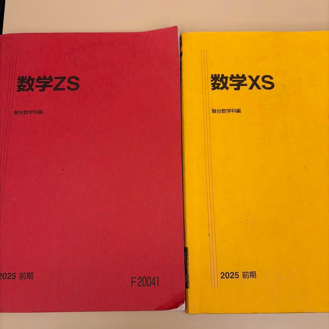 数学Z S 数学XS セット 2025年 確率分布短期学習ノート おまけ付き