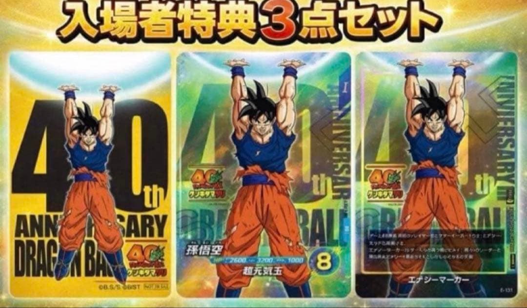 ドラゴンボール ゲンキダマツリ 入場者特典3種セット - メルカリ