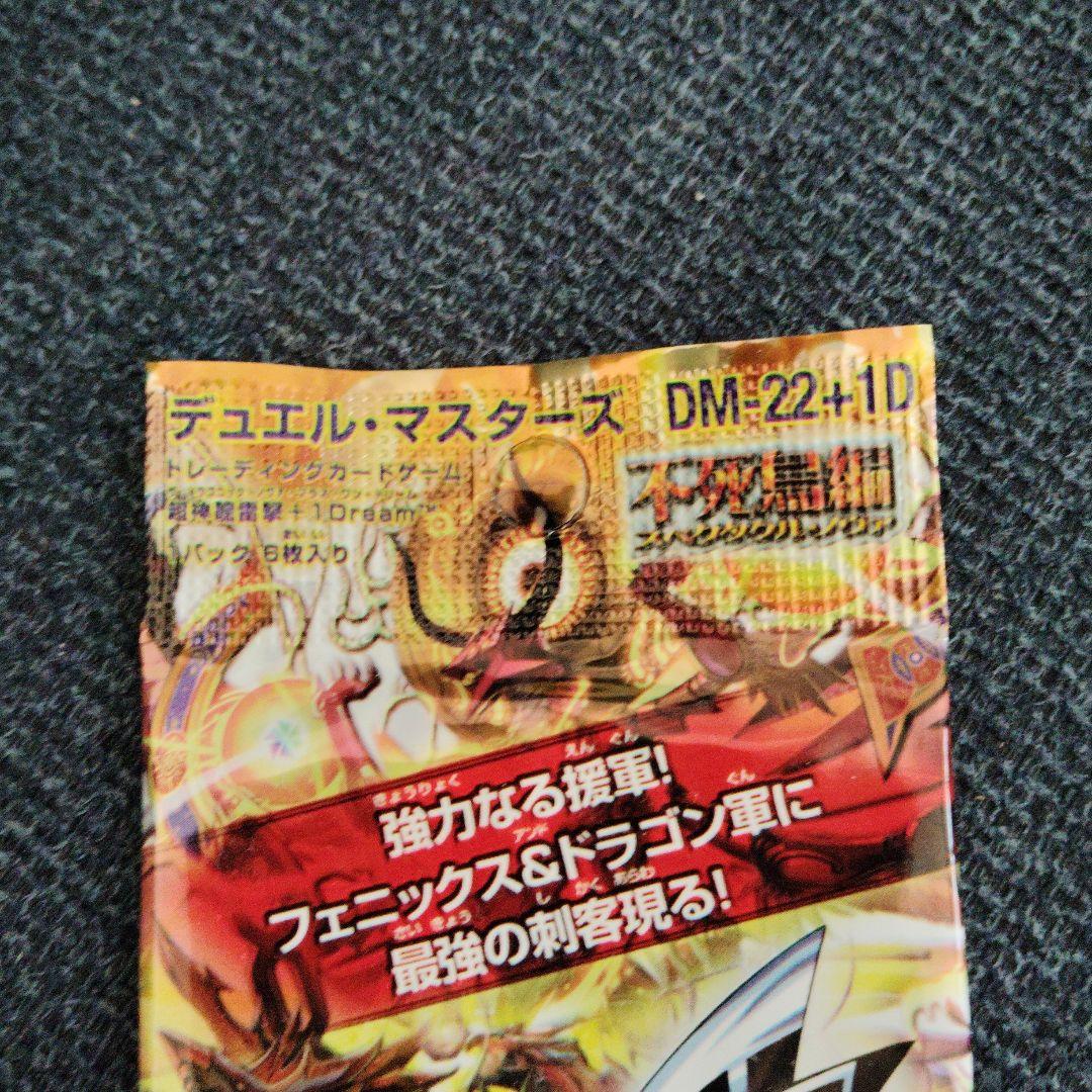 デュエル・マスターズ DM-22+1D 超神龍雷撃未開封パック - メルカリ