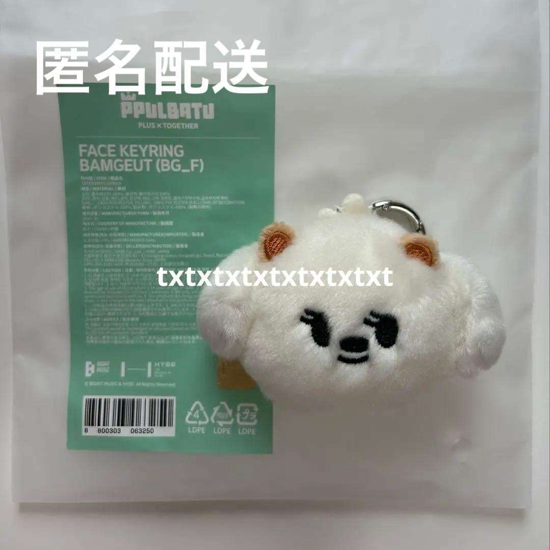 TXT プルバトゥ バムグッ フェイスキーリング - メルカリ