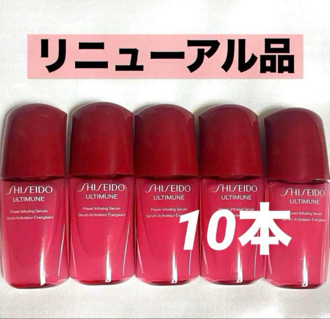 SHISEIDO 新 アルティミューン パワライジング セラム 美容液 10本 アルティミューン™ パワライジング セラム | SHISEIDO | 資生堂